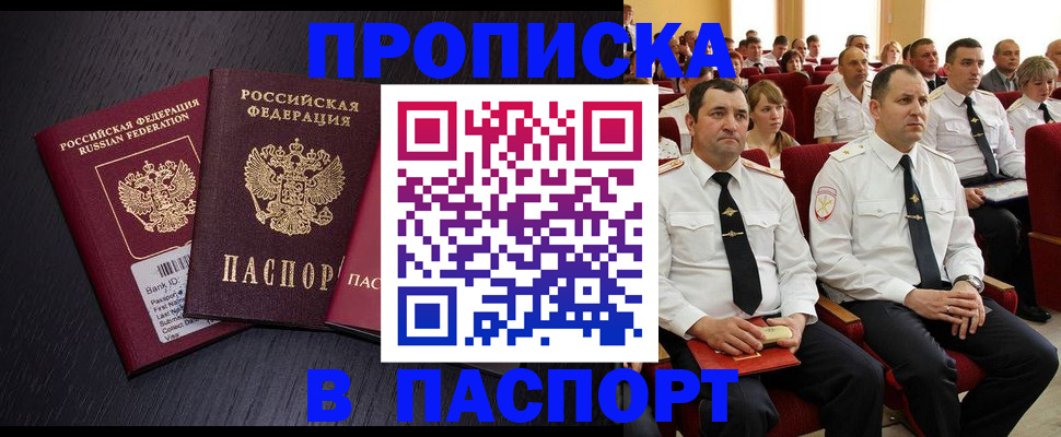 прописка для школы в Кемерово