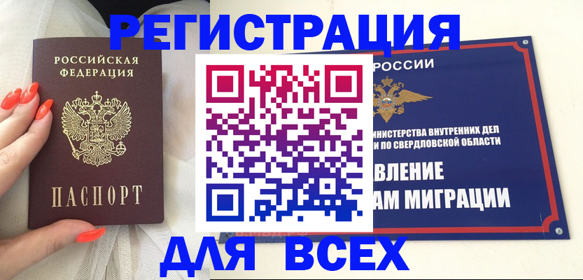 прописка иностранных граждан в Кемерово