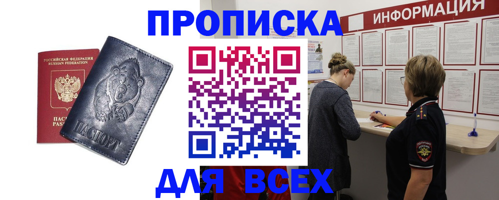 временная регистрация недорого в Кемерово