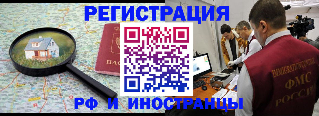 прописка законно в Кемерово