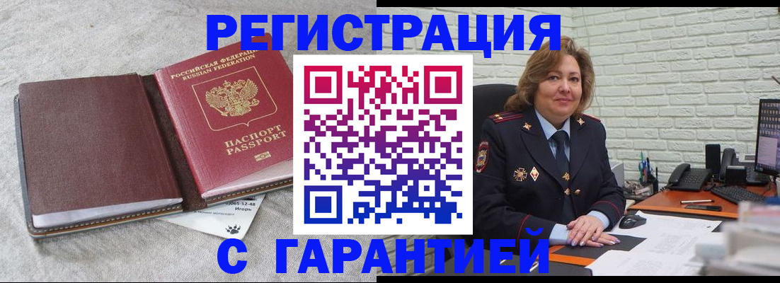 временная регистрация надежно в Кемерово