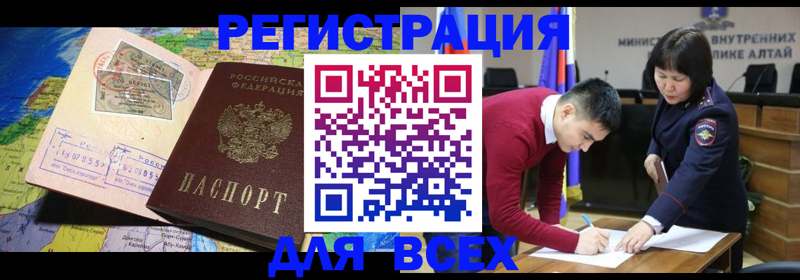 временная регистрация для всех в Кемерово