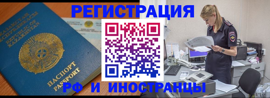 прописка 2025 в Кемерово